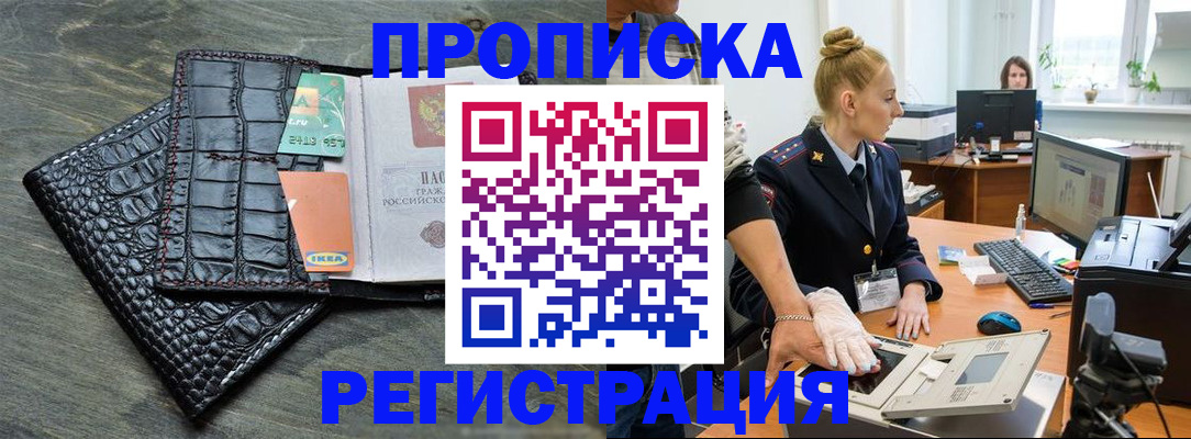 временная прописка в Балабаново